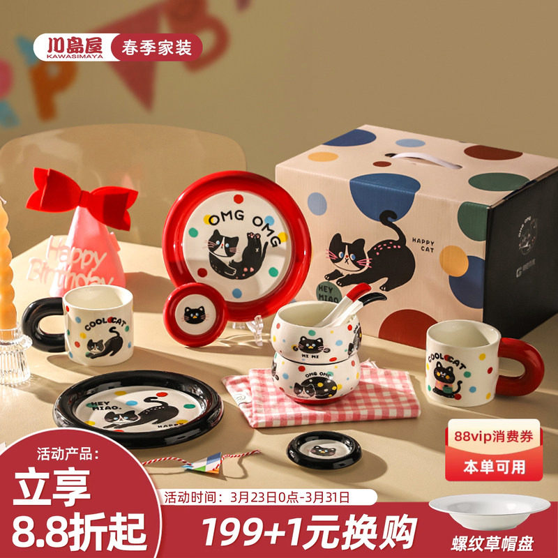 川岛屋可爱碗碟套装一人食餐具搬家乔迁新居礼品女生闺蜜生日礼物
