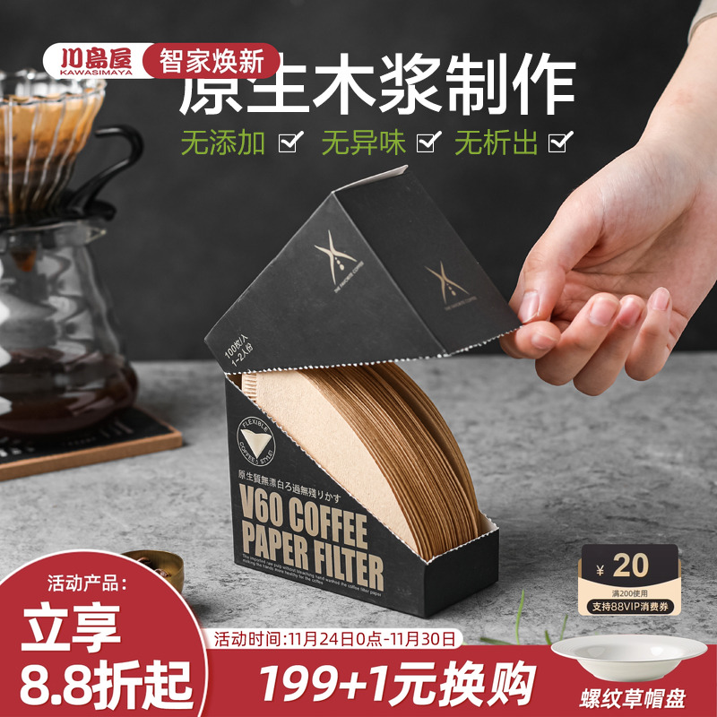 川岛屋器具咖啡滤纸挂耳手冲咖啡