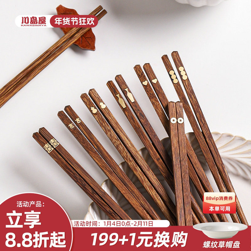 川岛屋鸡翅木筷子一人一筷家用高档防霉分人实木筷子家庭专人专用,餐饮具,筷子,淘宝优惠券,粉丝福利购,淘宝优惠卷