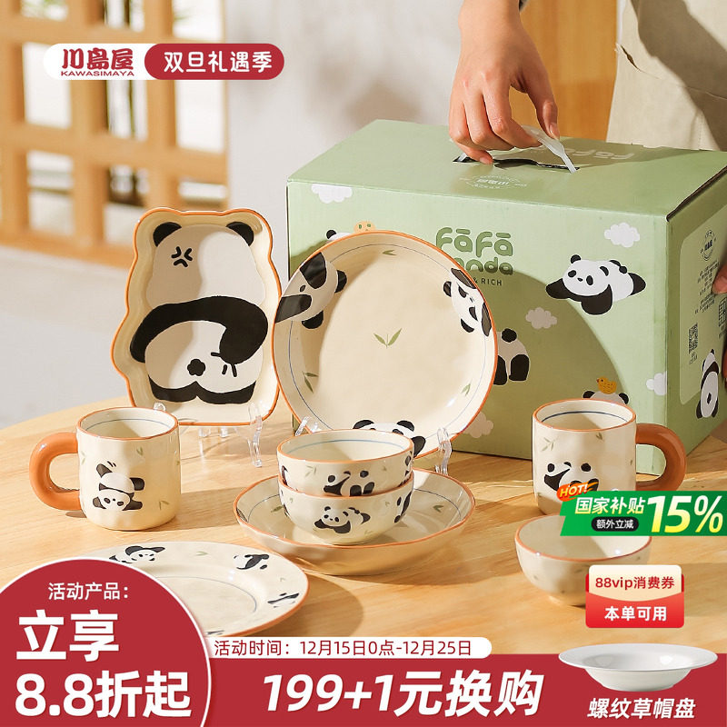 川岛屋熊猫餐具礼盒碗碟套装一人用暖房搬家乔迁新居礼品生日礼物