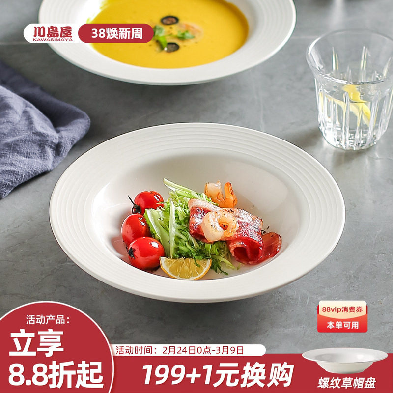 川岛屋西餐牛排餐盘高级感陶瓷白色盘子家用菜盘早餐意面盘草帽盘