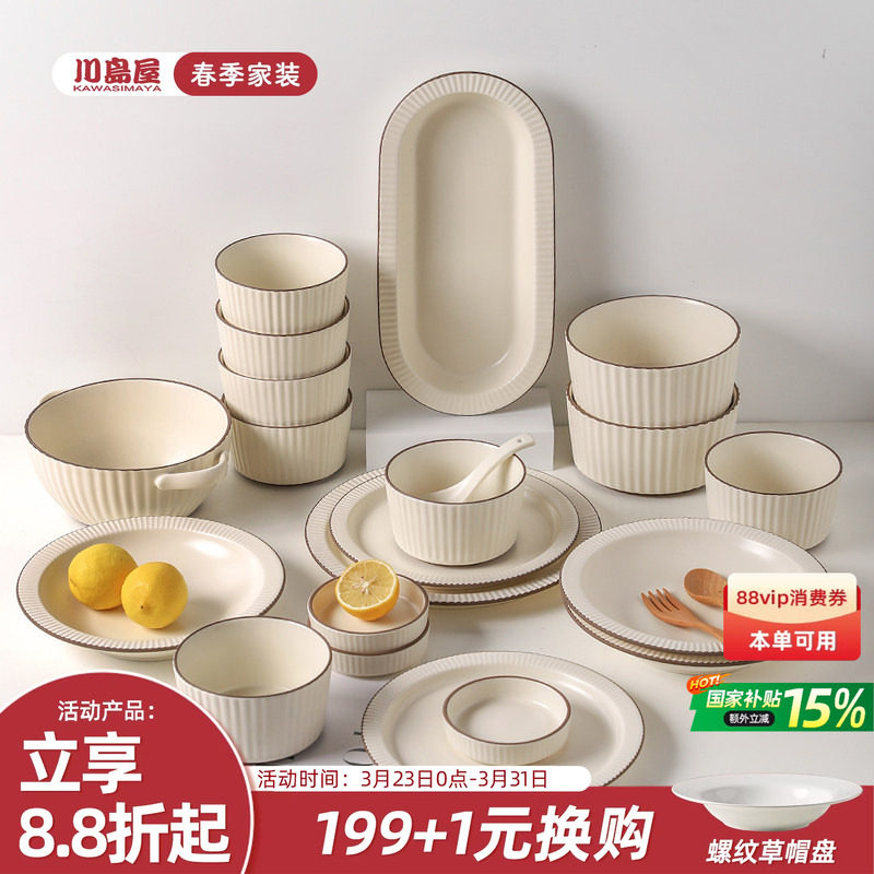 川岛屋北欧碗碟餐具套装家用2026新款现代简约碗盘筷乔迁新居礼物