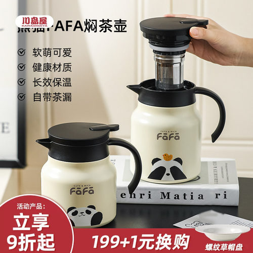 川岛屋熊猫保温壶家用泡茶焖茶壶