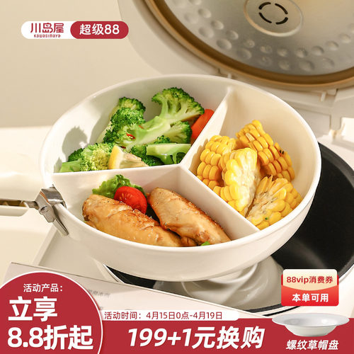 川岛屋三分格蒸盘电饭锅蒸笼多格