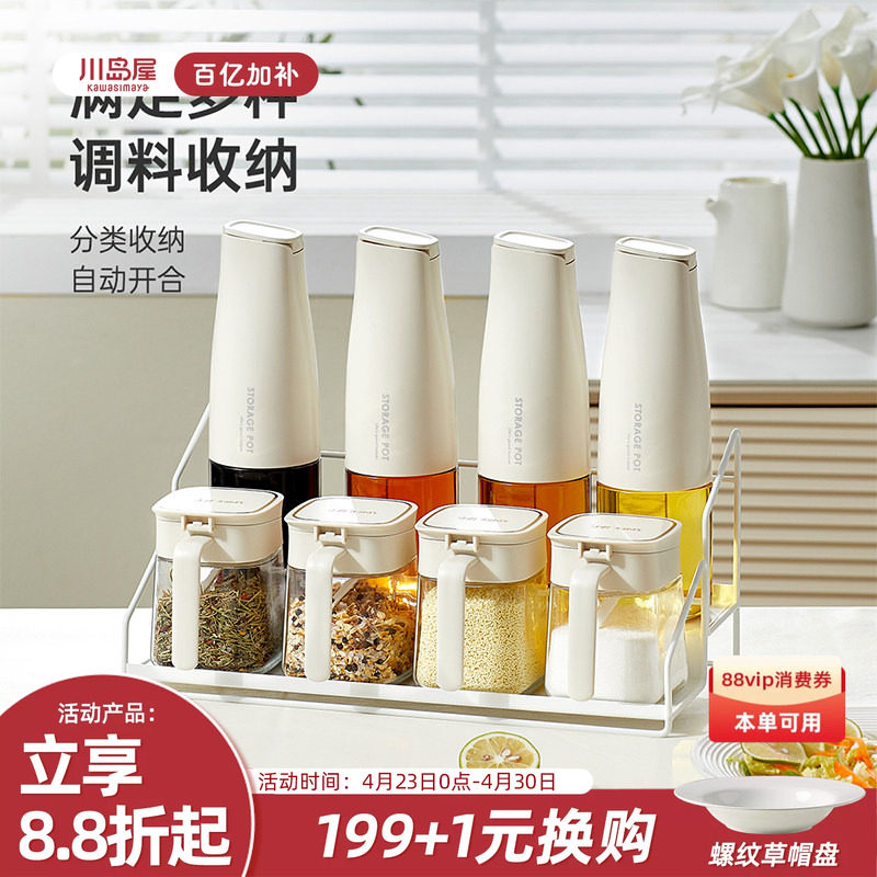 川岛屋双层调料品置物架台面厨房调味瓶罐放油盐酱醋收纳架子神器