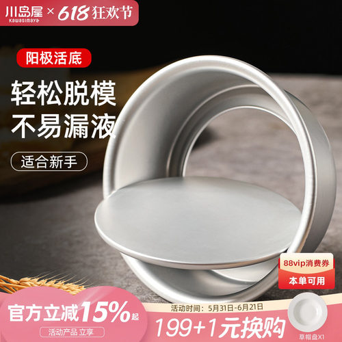 川岛屋戚风蛋糕模具家用烘焙工具