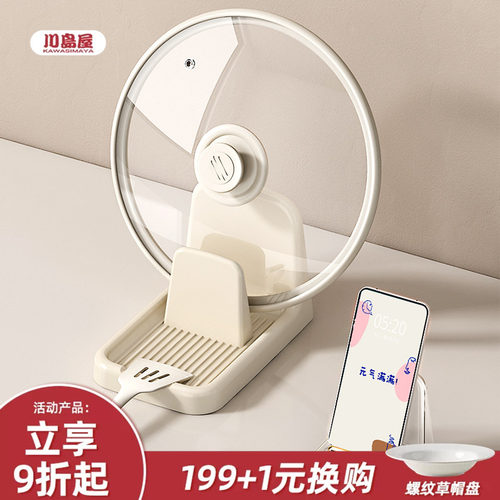 川岛屋锅盖架厨房台面锅铲置物架