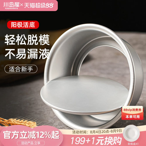 川岛屋戚风蛋糕模具家用烘焙工具
