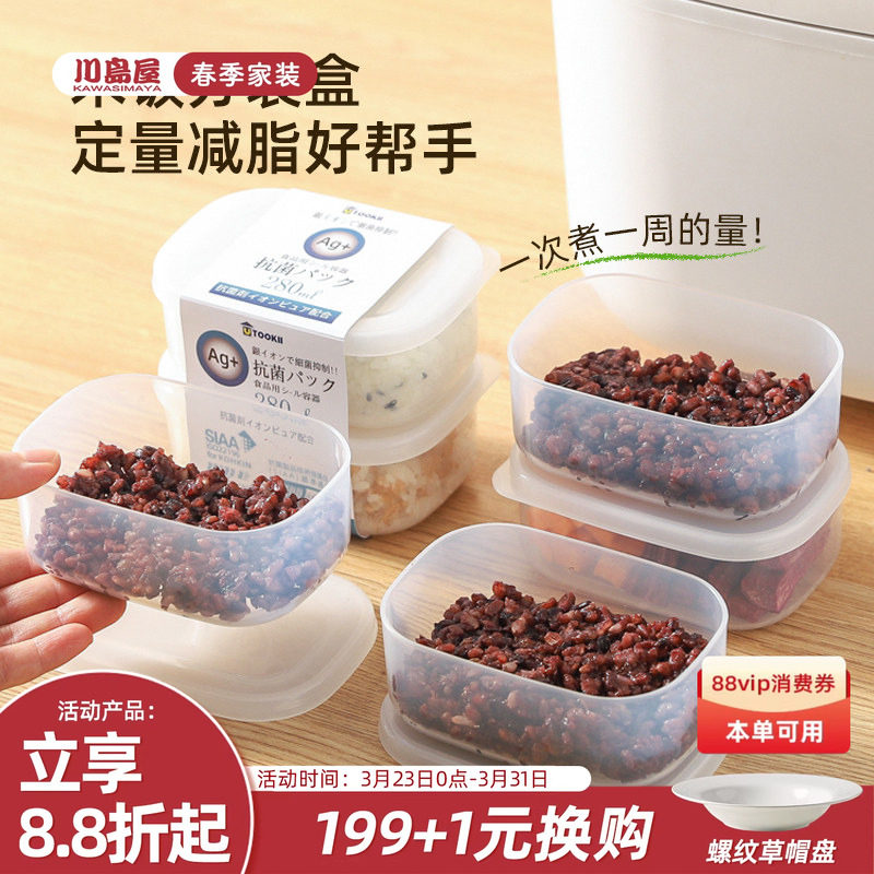 川岛屋糙米饭分装盒食品级冷冻可微波杂粮饭减脂定量小饭盒保鲜盒