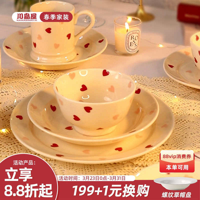 川岛屋爱心情侣餐具套装2人碗碟碗筷家用陶瓷高颜值饭碗汤碗盘子