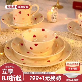 川岛屋爱心情侣餐具套装 2人碗碟碗筷家用陶瓷高颜值饭碗汤碗盘子