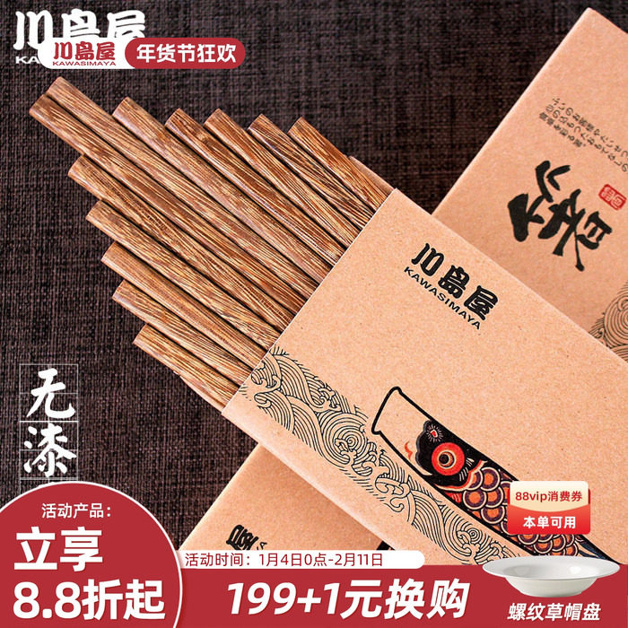川岛屋鸡翅木筷子无漆无蜡家用高档新款高端木质原木实木筷子套装,餐饮具,筷子,淘宝优惠券,粉丝福利购,淘宝优惠卷
