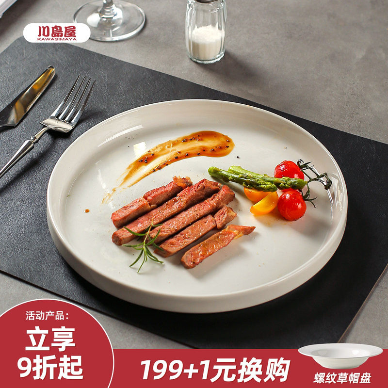 川岛屋牛排餐盘西餐盘家用高级感轻奢白色陶瓷平盘早餐碟子意面盘