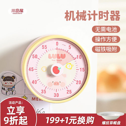 川岛屋lulu猪可爱磁吸倒计时闹钟