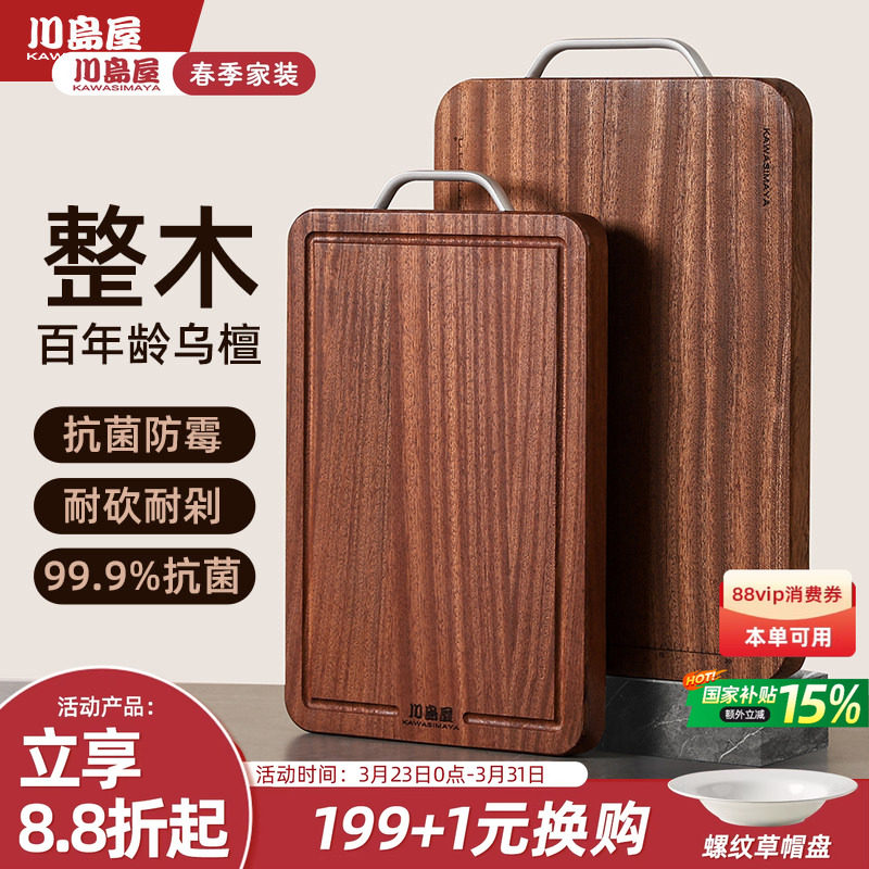 川岛屋乌檀木切菜板防霉抗菌家用食品级实木案板厨房专用水果砧板