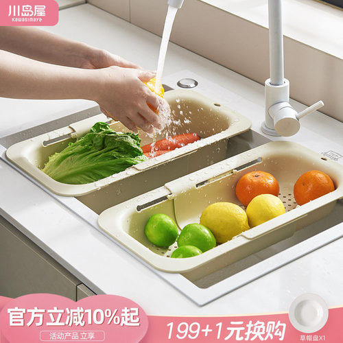 川岛屋可伸缩洗菜盆沥水篮沥水架