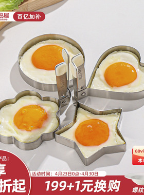 川岛屋抗菌煎鸡蛋模具荷包蛋汉堡牛肉饼不粘定型神器爱心早餐模型