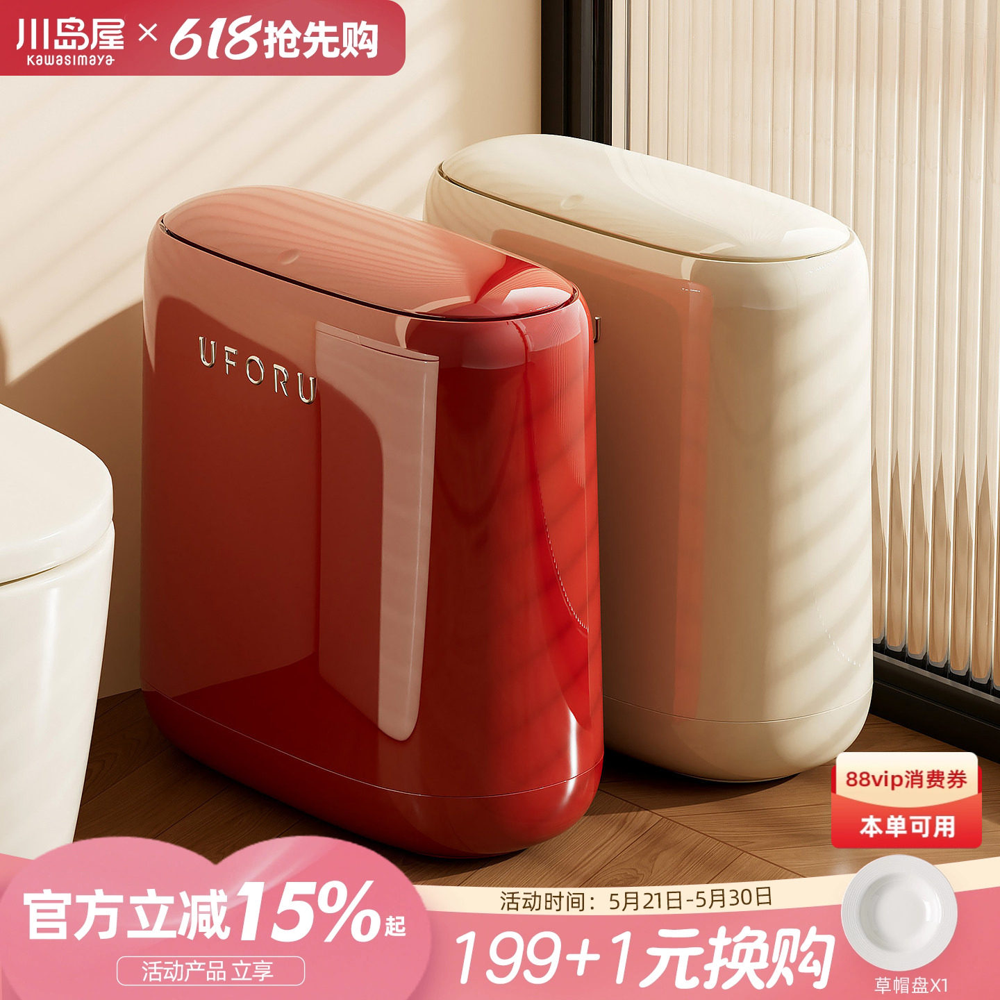 川岛屋卫生间垃圾桶家用2026新款按压客厅厕所洗手间专用窄缝纸篓