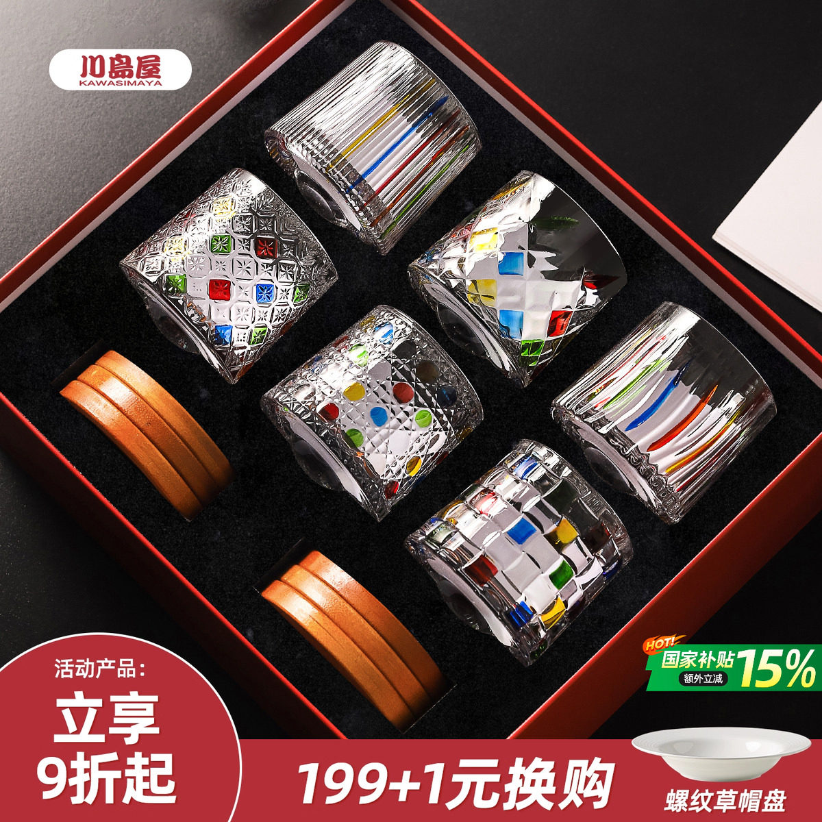 川岛屋威士忌酒杯套装玻璃杯子洋酒杯高级感礼盒生日新婚乔迁礼物