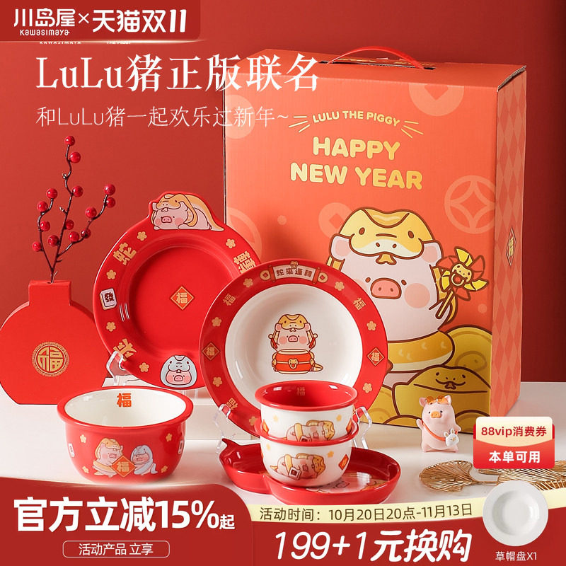 川岛屋&lulu猪联名 蛇年餐具套装2026新款可爱碗盘筷碗碟新年礼物
