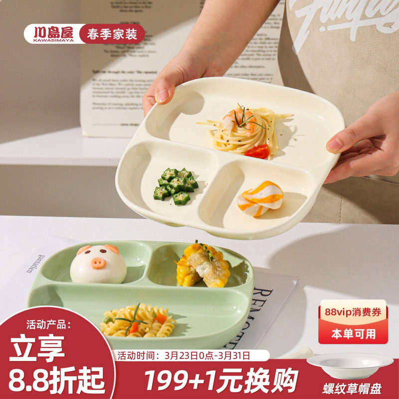 川岛屋陶瓷分格餐盘大人减肥专用211减脂定量盘儿童早餐盘子家用