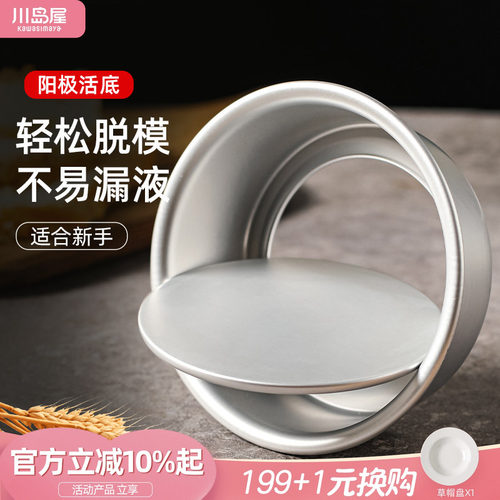 川岛屋戚风蛋糕模具家用烘焙工具