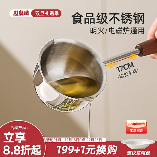 川岛屋不锈钢泼油小锅热油专用勺