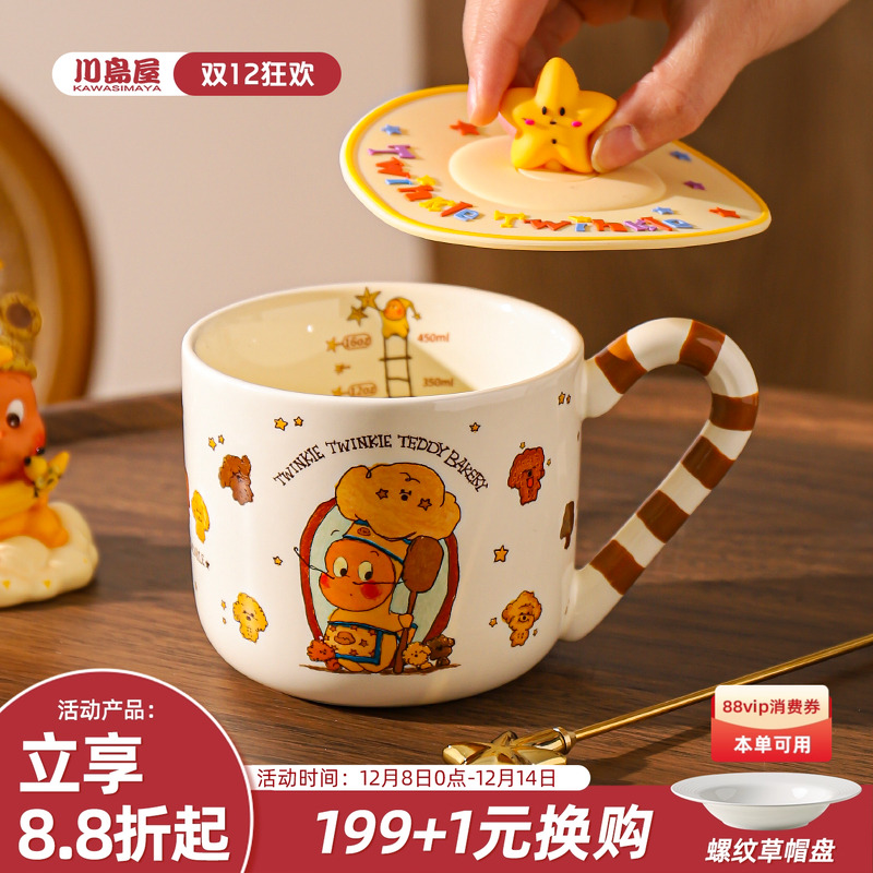 川岛屋星星人杯子马克杯生日礼物