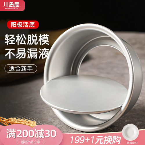 川岛屋戚风蛋糕模具家用烘焙工具