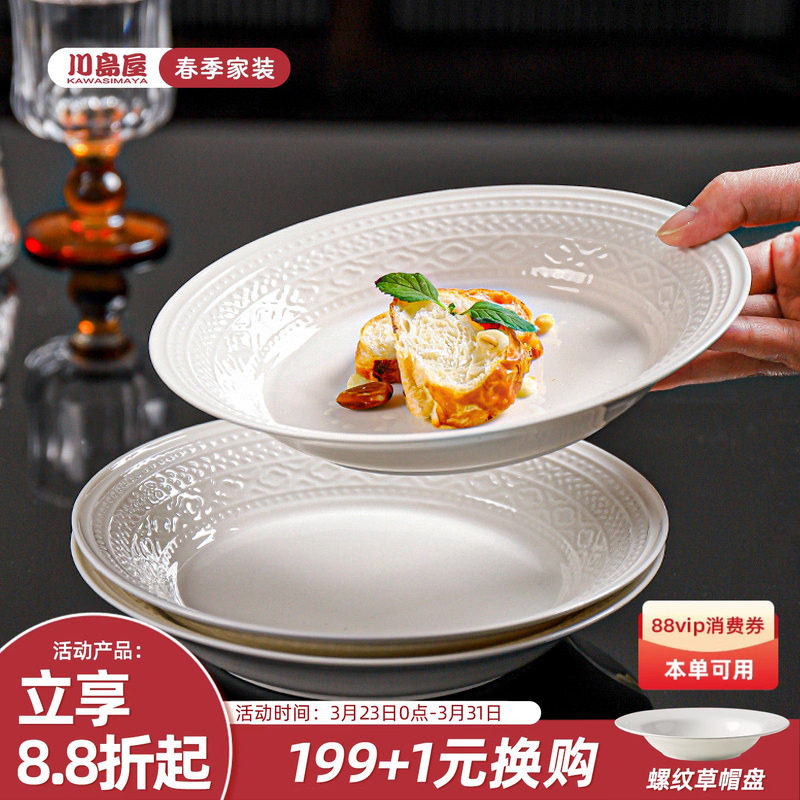 川岛屋浮雕陶瓷盘子家用白色西餐盘碟子高级感轻奢意面盘深盘菜盘