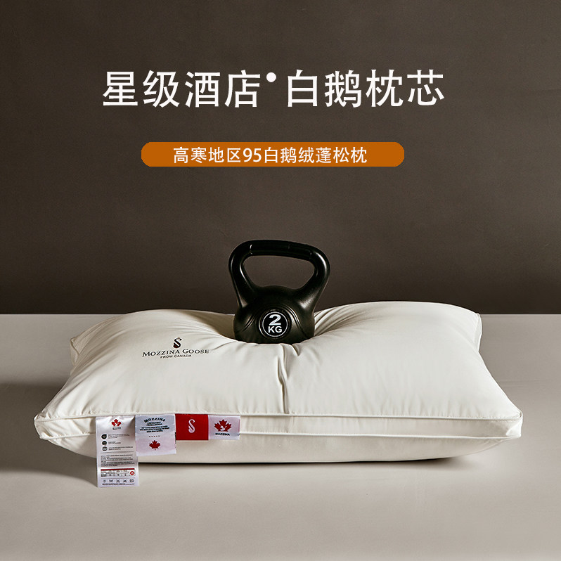 五星级酒店同款羽绒枕头95白鹅绒单人枕芯成人全棉护颈全鹅绒枕,床上用品,枕头/枕芯,淘宝优惠券,粉丝福利购,淘宝优惠卷
