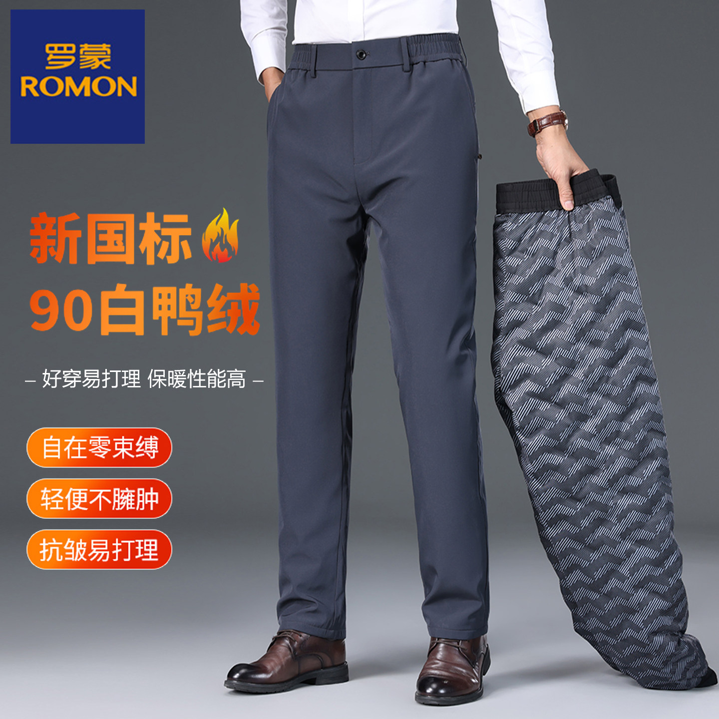 罗蒙90白鸭绒羽绒裤男款图片