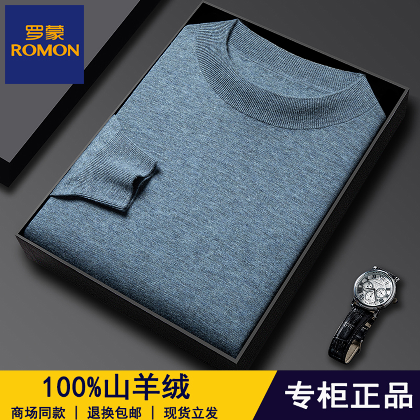 罗蒙男士羊绒贴身毛衣柔软保暖