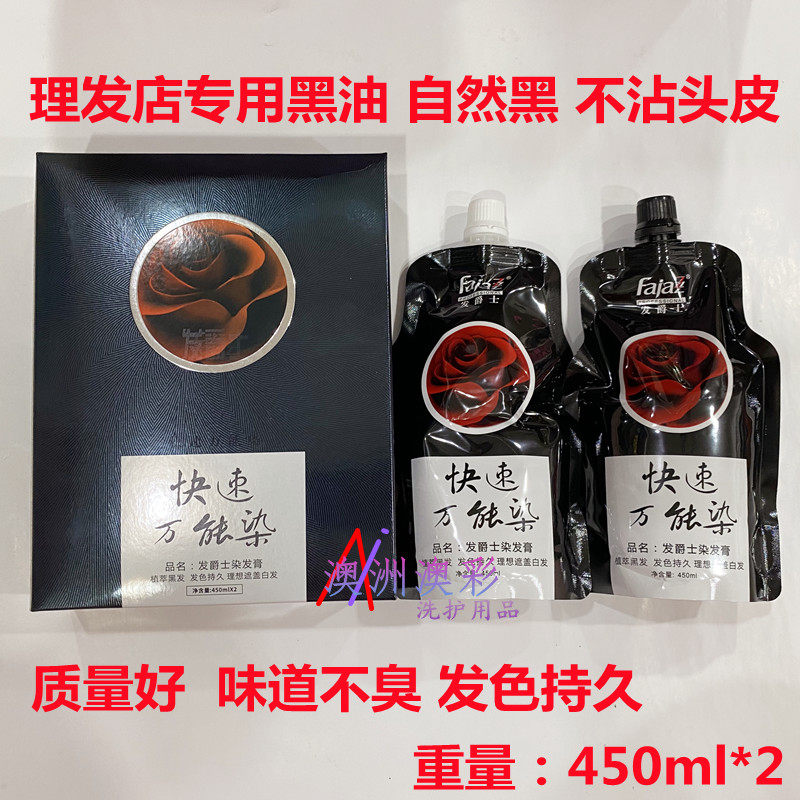 发爵士万能染发膏男女中老年染发剂自然黑色遮白发不粘头皮批发价