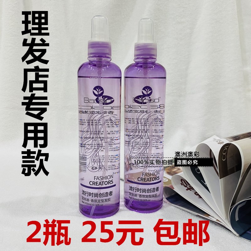宝丝迪发胶2瓶装包邮 特硬快干定型胶350ML 强力喷雾式造型啫哩水