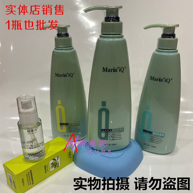 Maria'IQ玛丽智慧发质洗发乳头皮调理乳洗发水蜂蜜去屑阿甘油蓬松