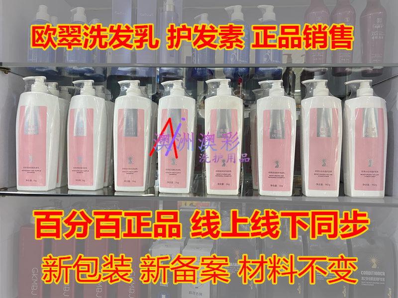 广州洗发水欧翠去屑止痒柔顺