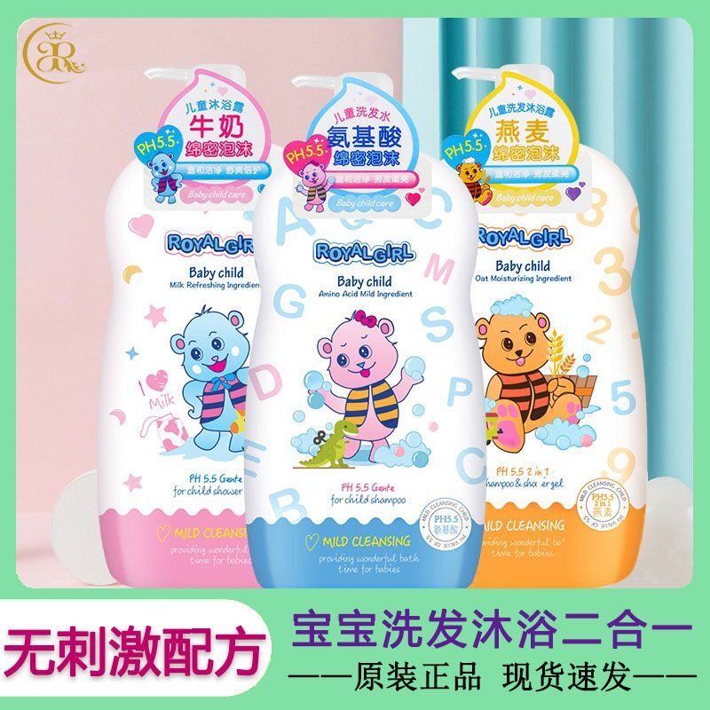 二合一温和沐浴露洗发水皇家女孩