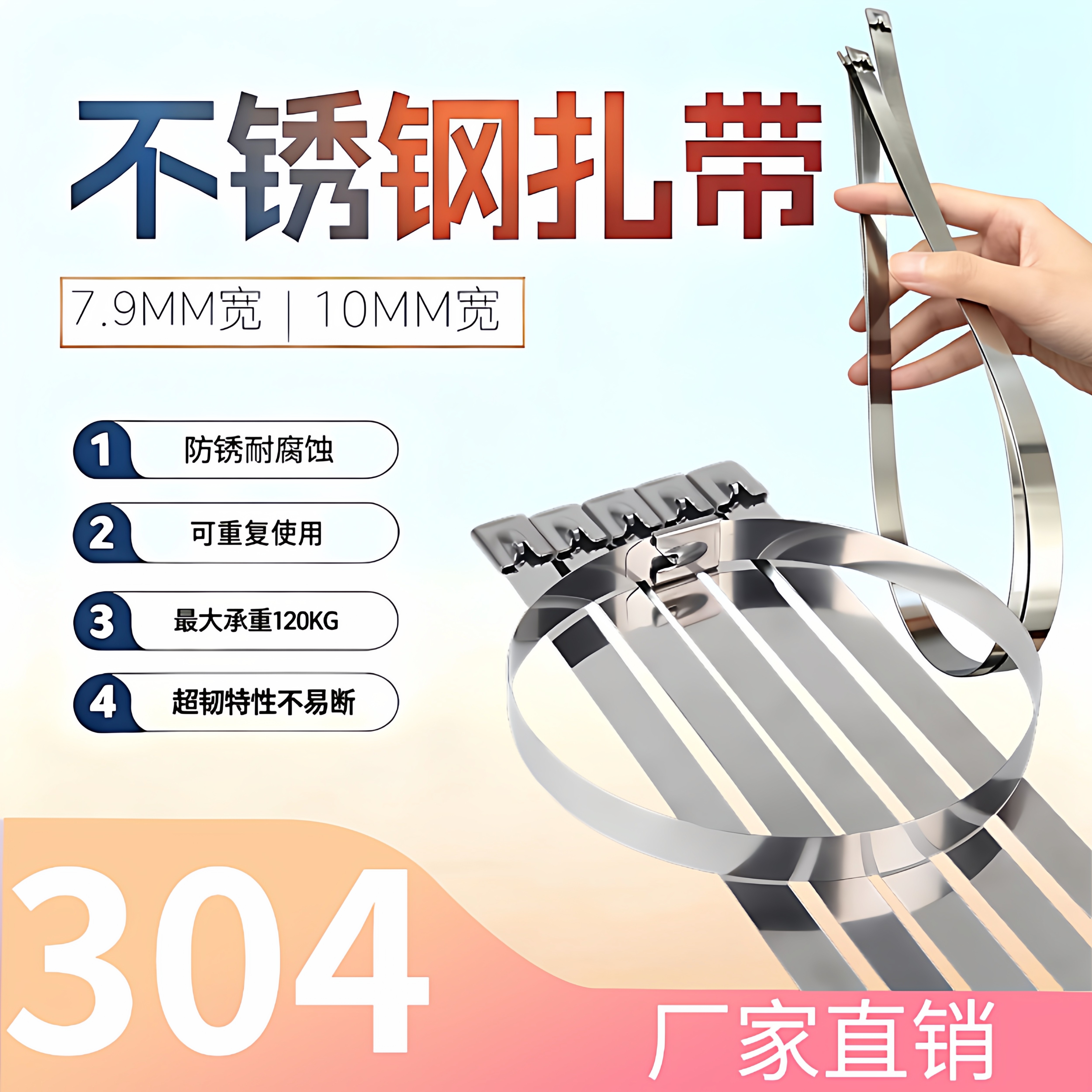 7.9MM宽自锁式304不锈钢扎带重复使用电缆捆绑可拆卸100根/包