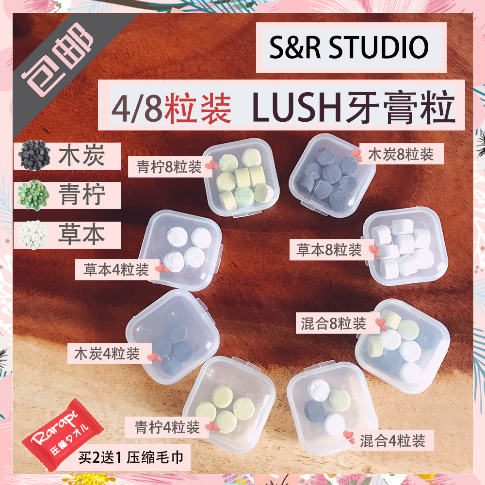 包邮LUSH岚舒洁齿颗粒固体牙膏旅行便携牙膏粒小样体验装 4/8粒装在类目 户外/登山/野营/旅行用品, 洗漱清洁/护理用品, 口腔清洁护理用品, 牙膏中 - 来自Buy2taobao.com提供专业的淘宝代购服务