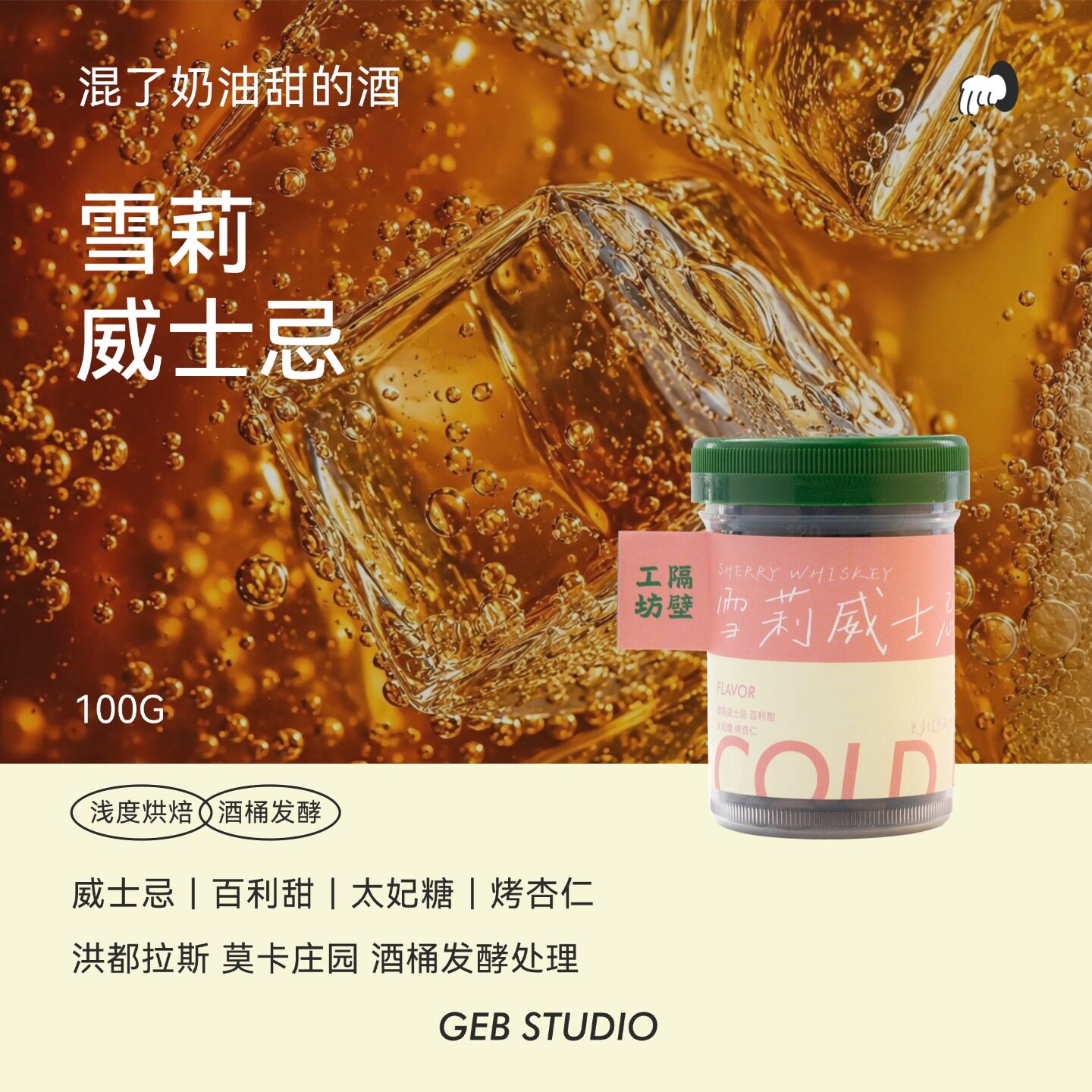 隔壁工坊洪都拉斯酒桶发酵咖啡豆