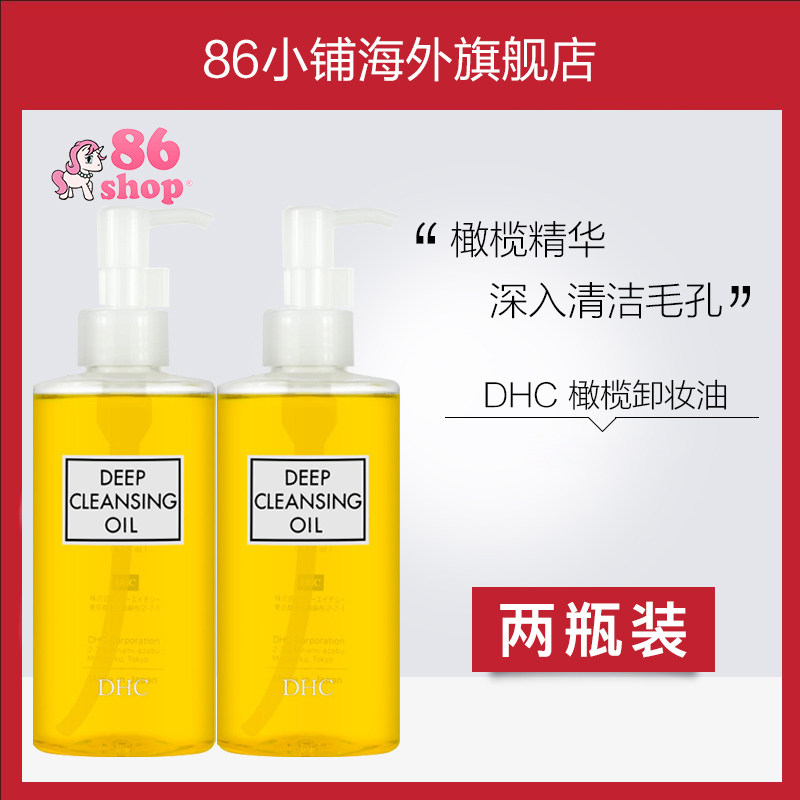 日本DHC 深层橄榄卸妆油200ml*2深入清洁毛孔去黑头去角质无刺激