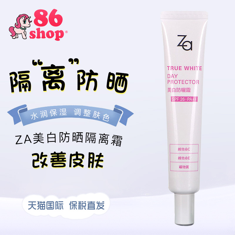 【保税直发】Za姬芮 防晒SPF26 PA++ 美白防晒隔离霜妆前乳全身用