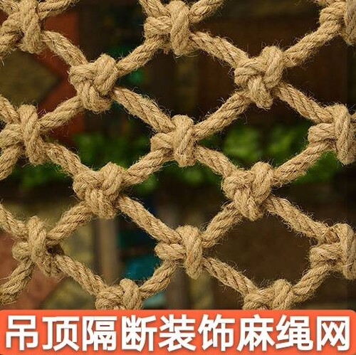 麻绳网装饰复古风吊顶创意隔断防护围栏攀爬拓展训练民宿风渔网