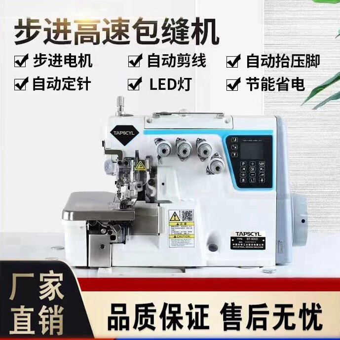全新EX全自动电脑直驱自动剪线缝纫机