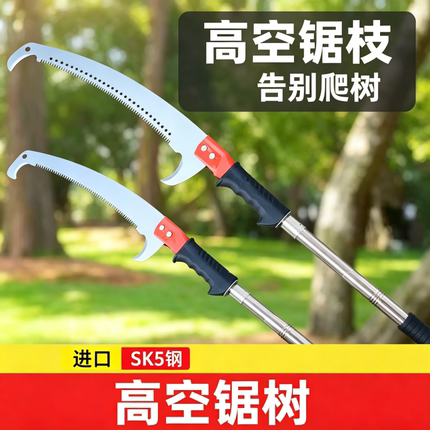 高空锯双锁杆手工锯钓鱼6米高枝锯伸缩杆家用修剪树枝香椿槐花杆