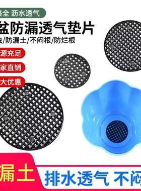 花盆底孔网垫塑料防漏圆形透气
