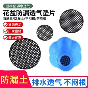 花盆底孔网垫塑料网格垫片防漏土圆形网垫底网透气漏水网垫花盆孔