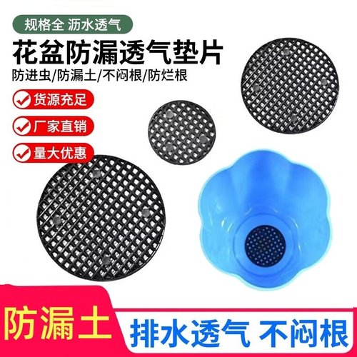 花盆底孔网垫塑料防漏圆形透气