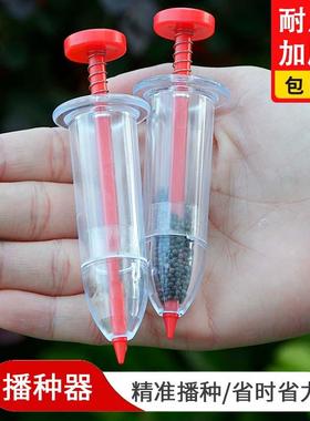 新款针筒式播种器神器播种器育苗手动点播器穴盘菜籽蔬菜园艺工具